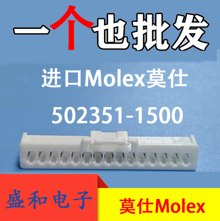 莫仕Molex 5023511500